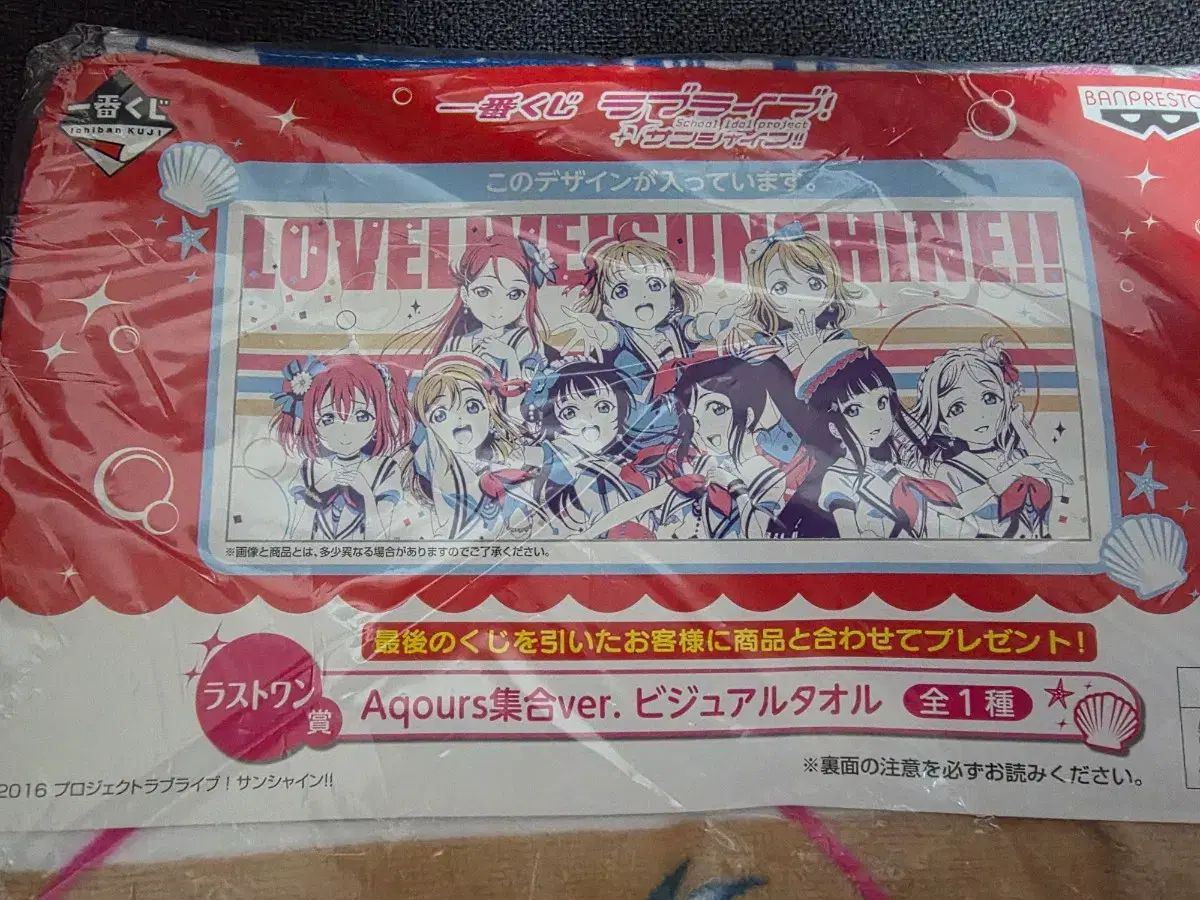 BANPRESTO ラブライブ！サンシャイン！！ビジュアルタオル 一番くじ 