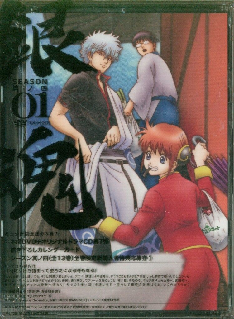 アニメDVD 銀魂 シーズン其ノ四 1 - メルカリ