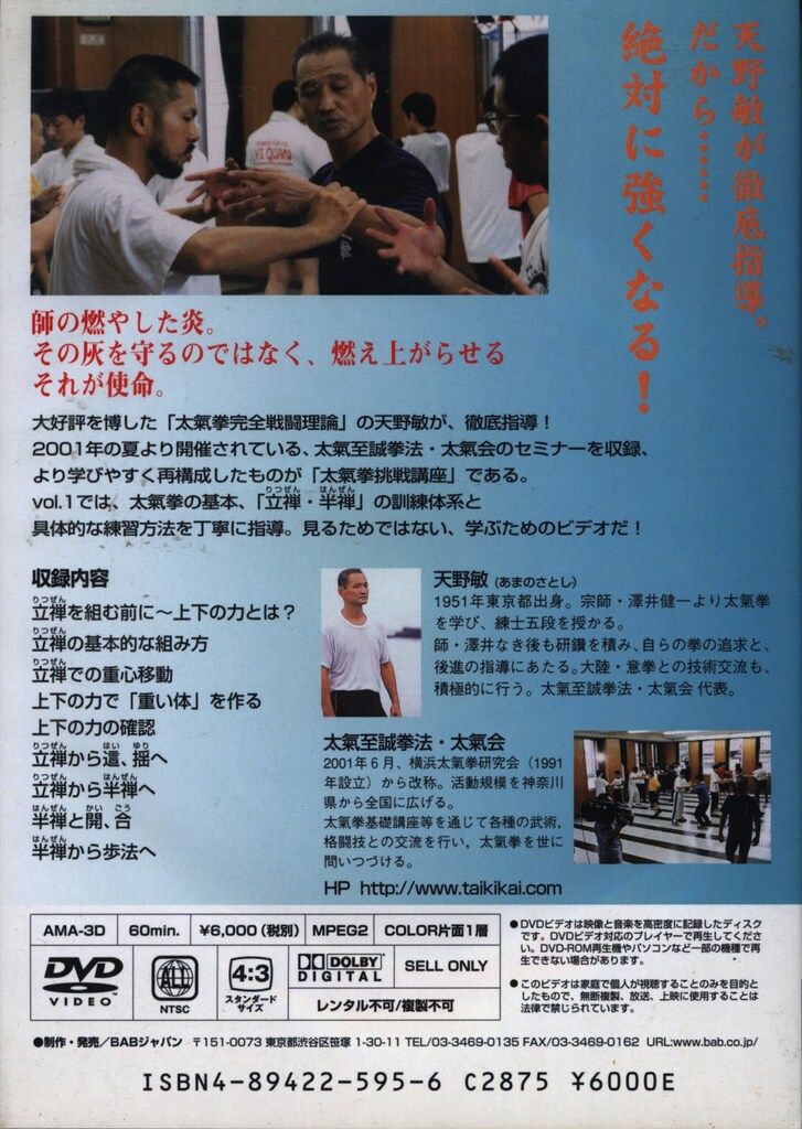 DVD 天野敏 天野敏の太気拳挑戦講座 立禅・半禅 Vol.1 - メルカリ