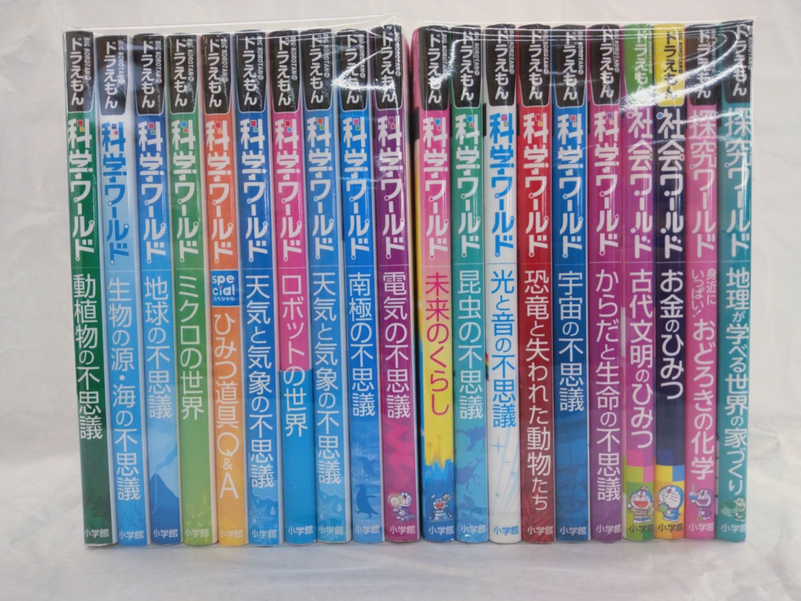 ドラえもん科学ワールド・社会ワールド20冊セット ドラえもん ・科学ワールド ・社会ワールド 20冊セット ドラえもん科学
