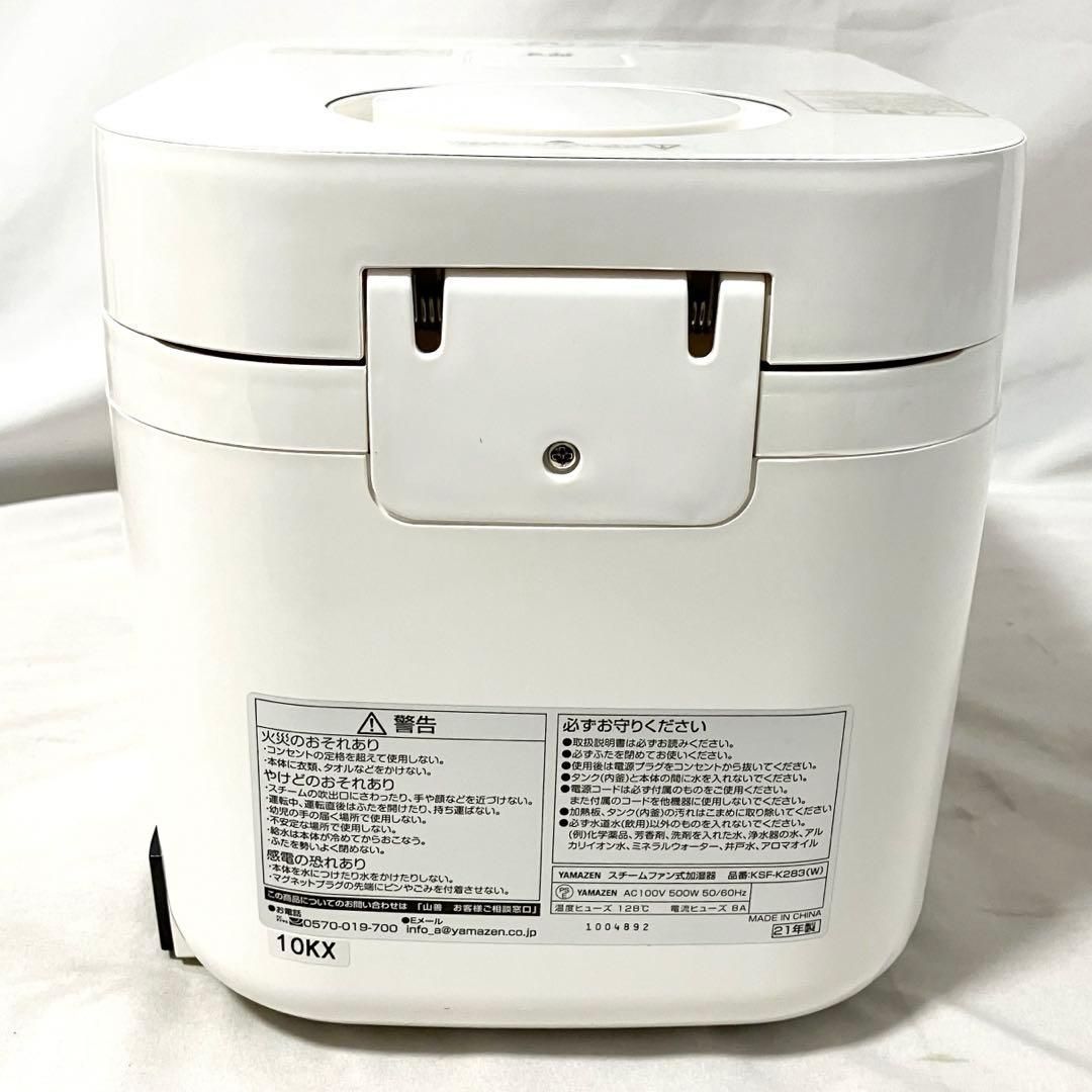 良品】 山善 加湿器 スチーム式 加熱式 KSF-K283(W) ホワイト YAMAZEN