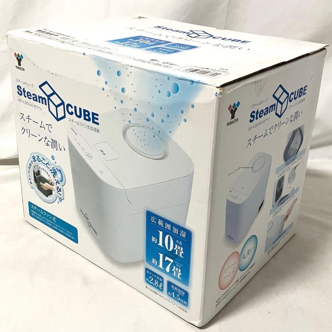 良品】 山善 加湿器 スチーム式 加熱式 KSF-K283(W) ホワイト YAMAZEN