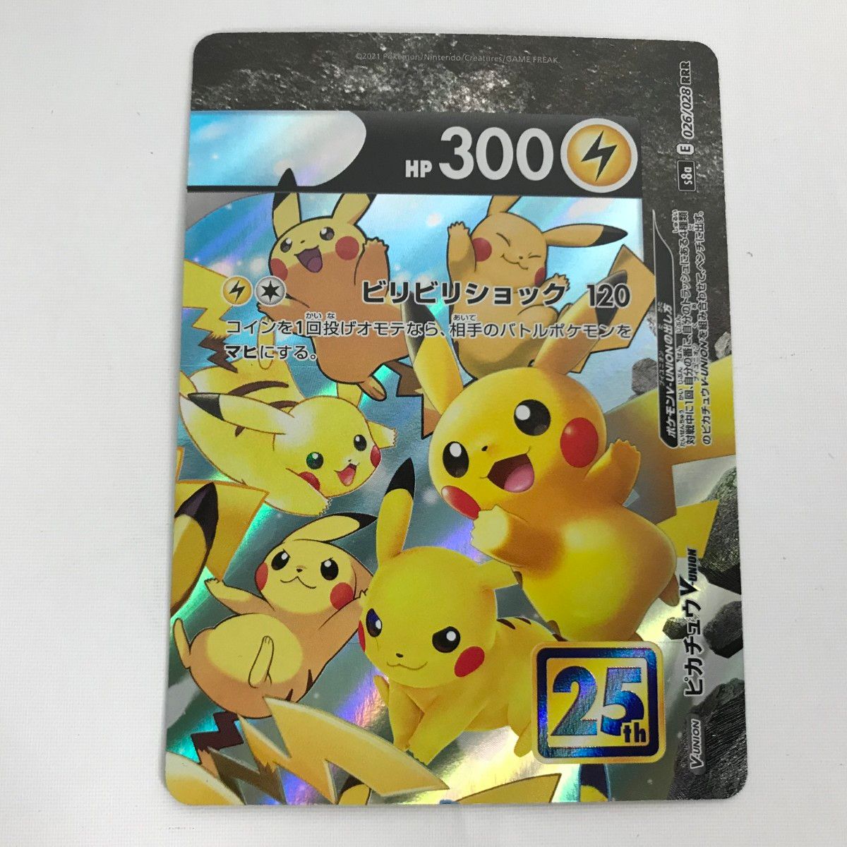 □□ ポケモンカード s8a 025/028 ピカチュウ V-UNION RRR 4枚セット