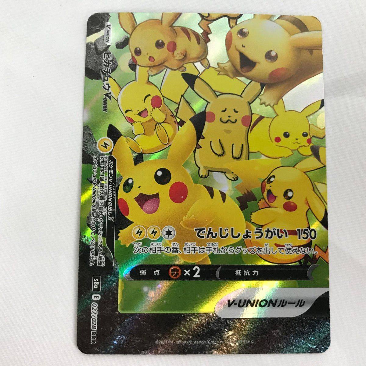 □□ ポケモンカード s8a 025/028 ピカチュウ V-UNION RRR 4枚セット