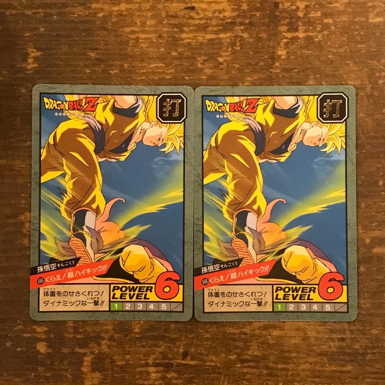 666 くらえ!超ハイキック!! ドラゴンボールカードダス スーパーバトル