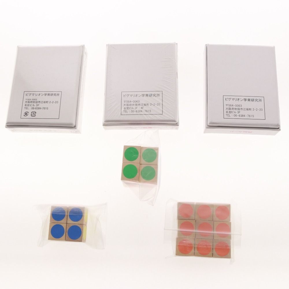 □ ピグマリオン 学育研究所 知育教材 4点セット まとめ売り