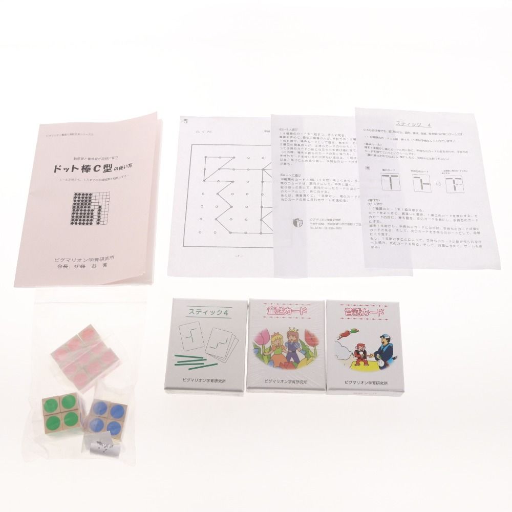 □ ピグマリオン 学育研究所 知育教材 4点セット まとめ売り