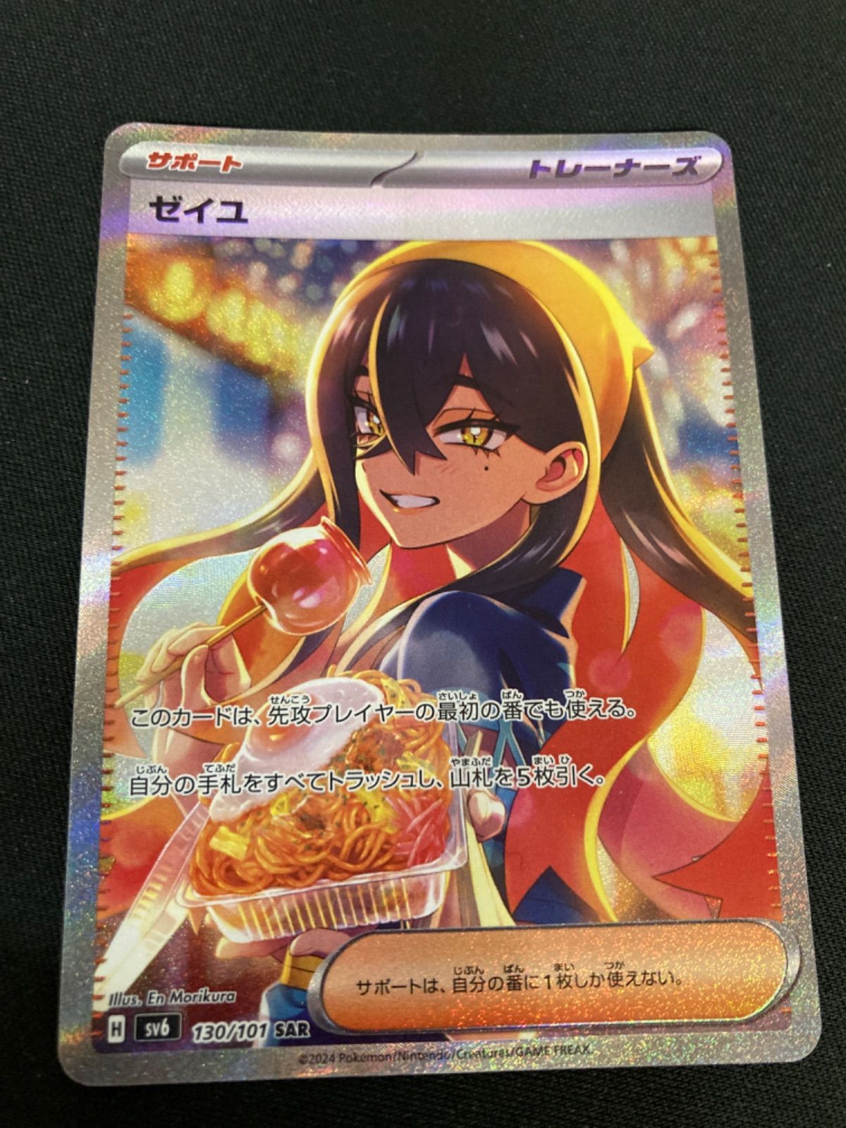 広店】ポケモンカード ゼイユ 130/101 SAR【362-5490】 - メルカリ