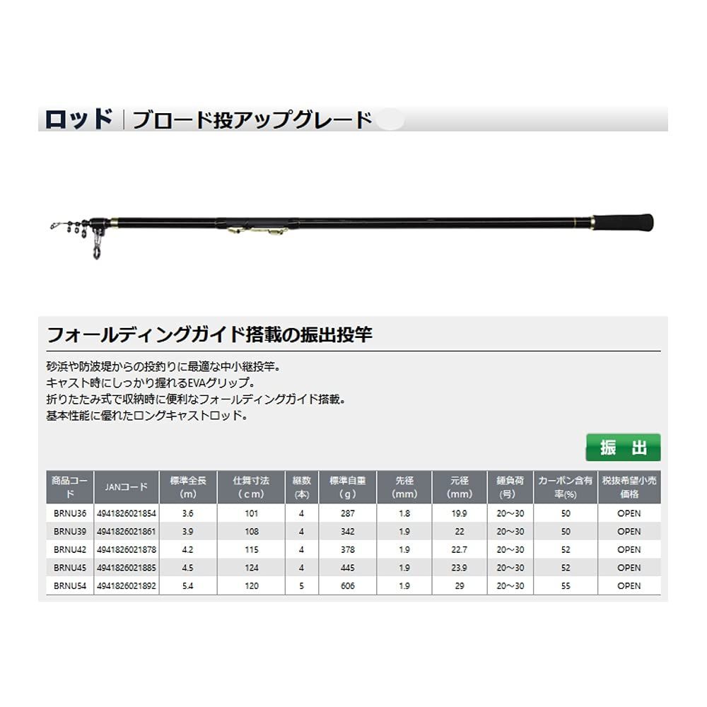 大阪漁具 OGK ブロード投アップグレード