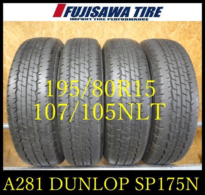 □USED□DUNLOP SP175N 195/80R15 107/105L LT 2本□ハイエース