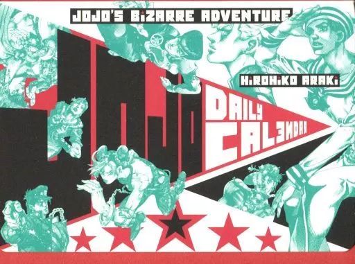 カレンダー ジョジョの奇妙な冒険 日めくりカレンダー 荒木飛呂彦原画展 JOJO -冒険の波紋-