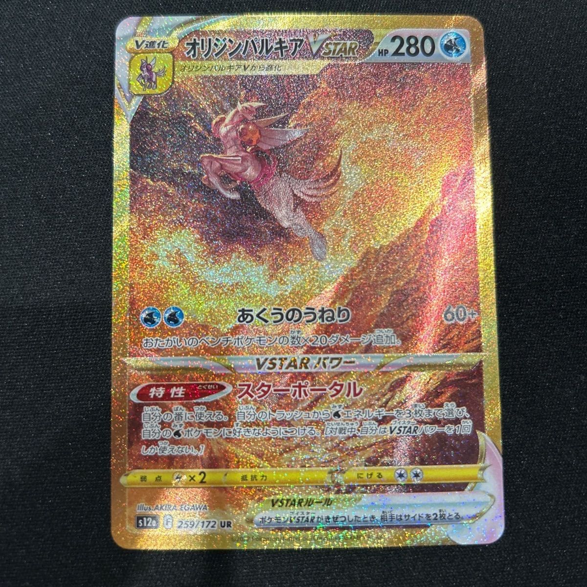 ポケモンカード オリジンパルキア V STAR UR s12a 259/172 - メルカリ