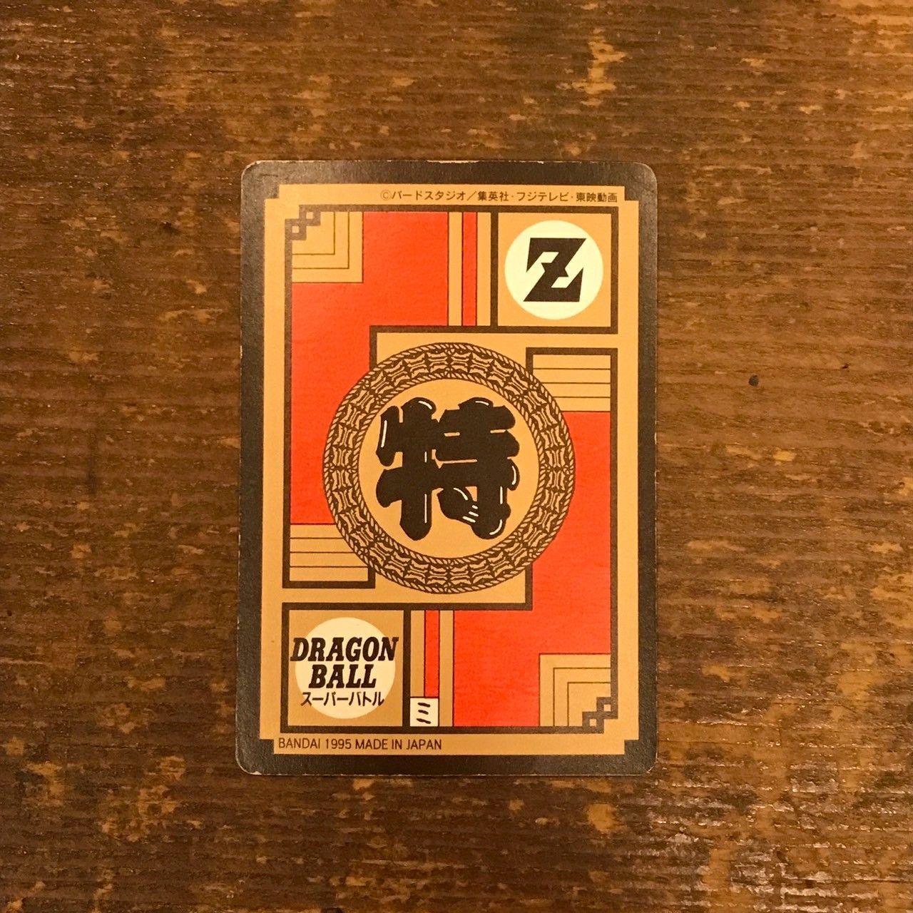 636 猛撃!!!全力かめはめ波!!! ドラゴンボールカードダス スーパー