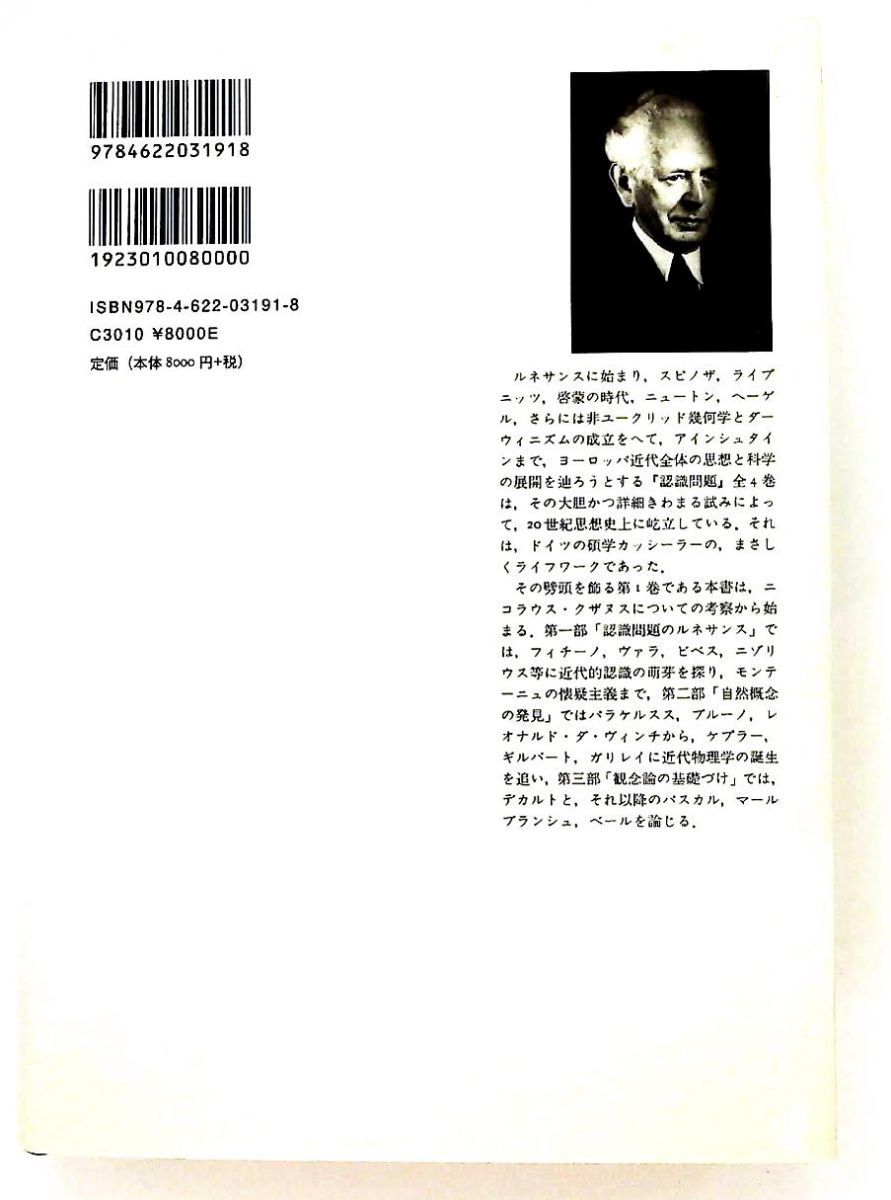 認識問題 近代の哲学と科学における 2-1, 2―2 認識問題 2-1――近代の哲学と科学における〈2‐1〉 | エルンスト
