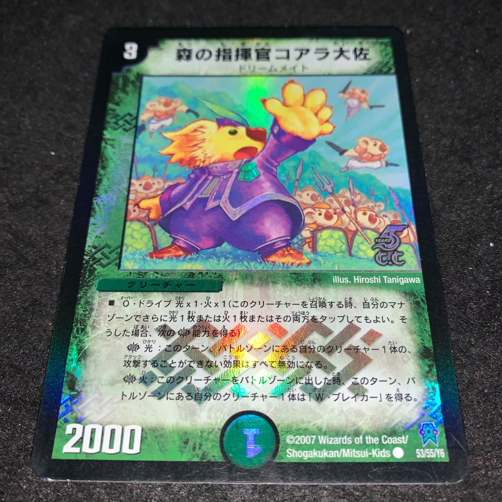 デュエマ NO.2185 森の指揮官コアラ大佐 ホイル - メルカリ