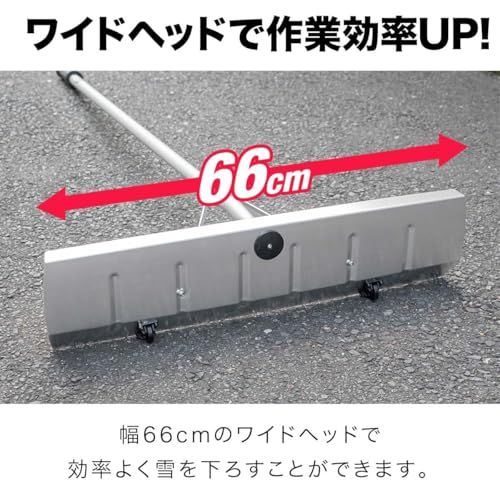  雪下ろし棒 雪落とし ルーフレーキ スノーレーキ 高所の危険な雪下ろしに 屋根 駐輪場 カーポート 最長6 m ロング 長さ調節5段階 ワイドヘッド 66 cm ホイール付き 軽量 アルミ製 除雪 雪害 転落事故防止 42 c 771 b 0 その他 キッチン 食器