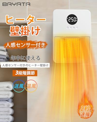 ヒーター 壁掛け 人感センサー付き セラミックヒーター ヒートショック対策 2秒速暖 3 way使用 電気ファンヒーター 暖房器具 大風量 電気ストーブ 3段階調整 800 W|1200 W ディスプレイ表示 切り忘れ防止 二重過熱保護 メモリー 37 b 8 f 9 fc