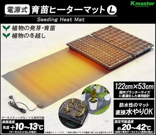 ヒートマット 園芸発芽 保温 育苗器 電源式 植物育苗ヒーターマットL 種まき ラン 蘭 横122×縦53 室内栽培 農電育苗 植物加熱用マット 温床 園芸用ヒーター 育苗機 国華園 a 4 ca 2583
