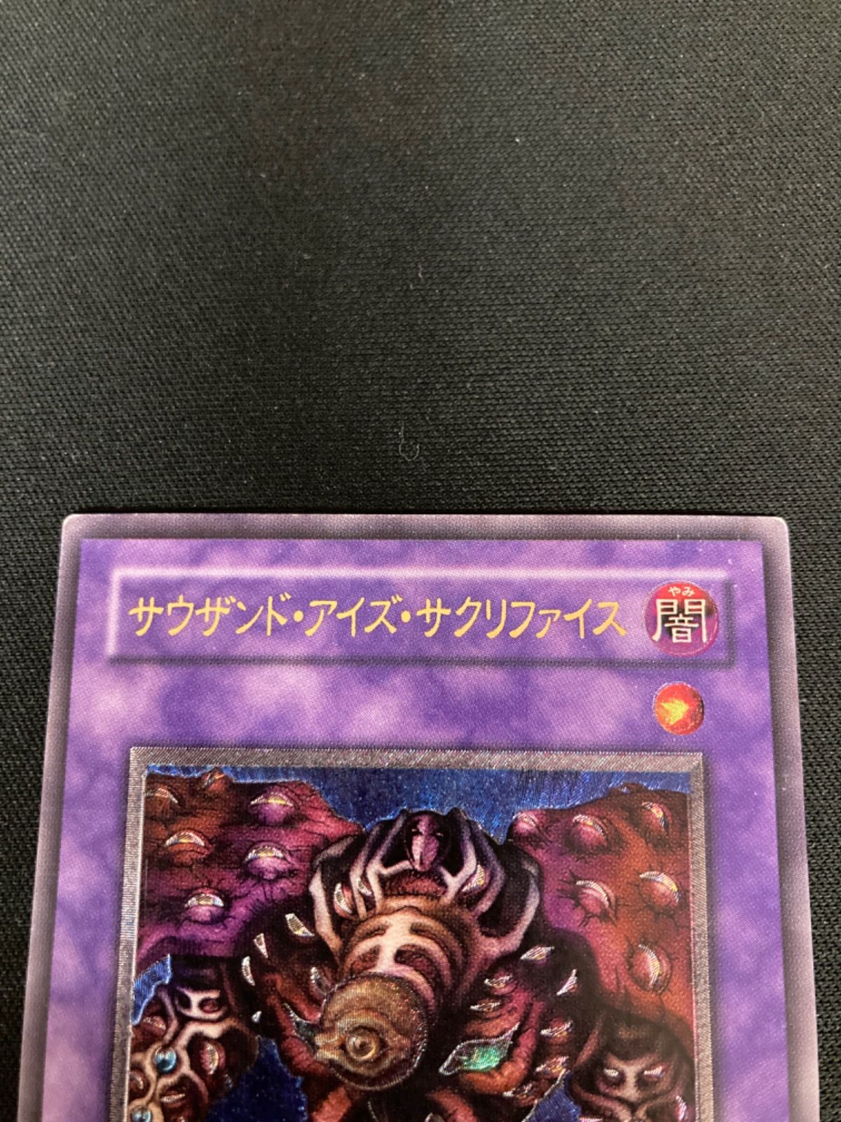 【極美品級】サウザンドアイズサクリファイス レリーフ TB-34 広店】遊戯王 サウザンドアイズサクリファイス TB-34 レリーフ【053