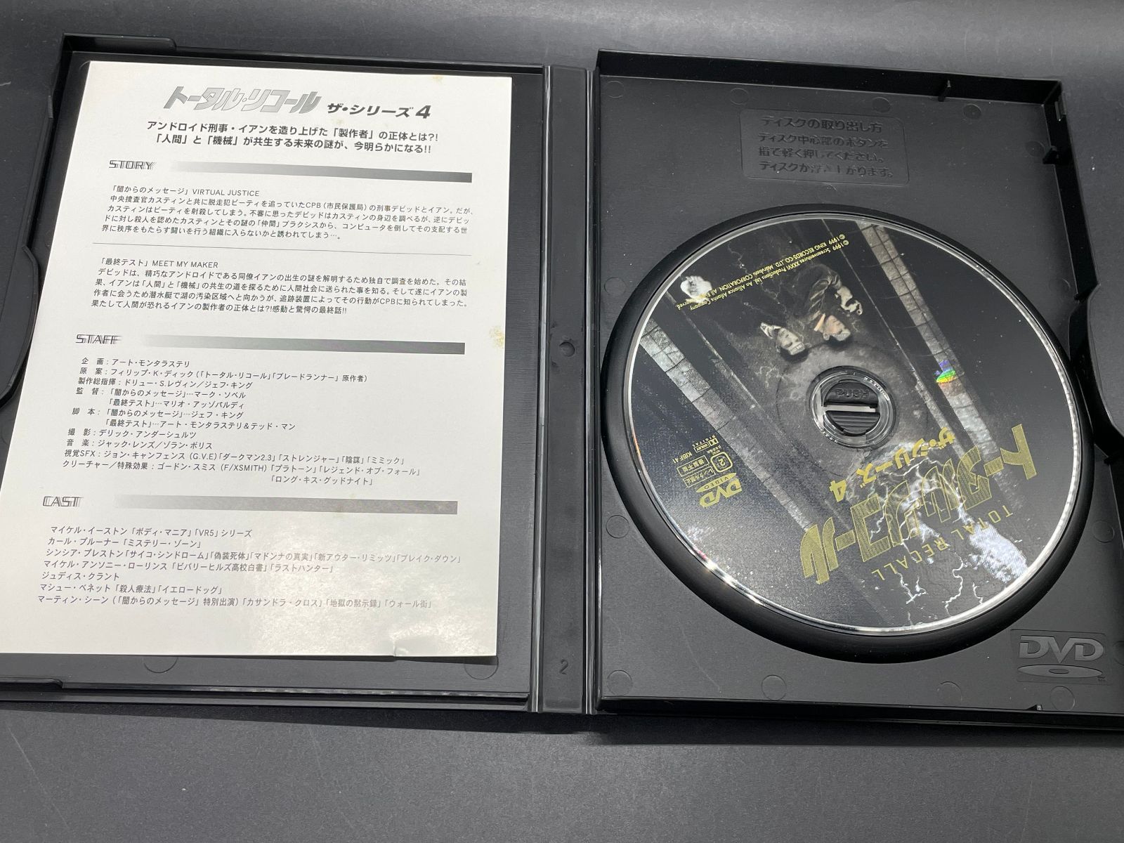 トータル リコール