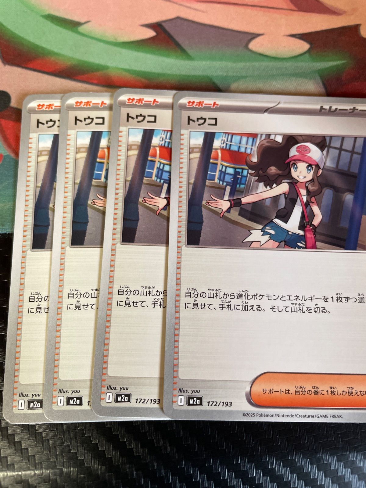 トウコ 4枚 - メルカリ