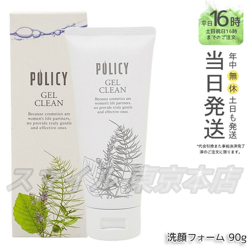 正規品】 ポリシー化粧品 ゲルクリーン 90g - メルカリ