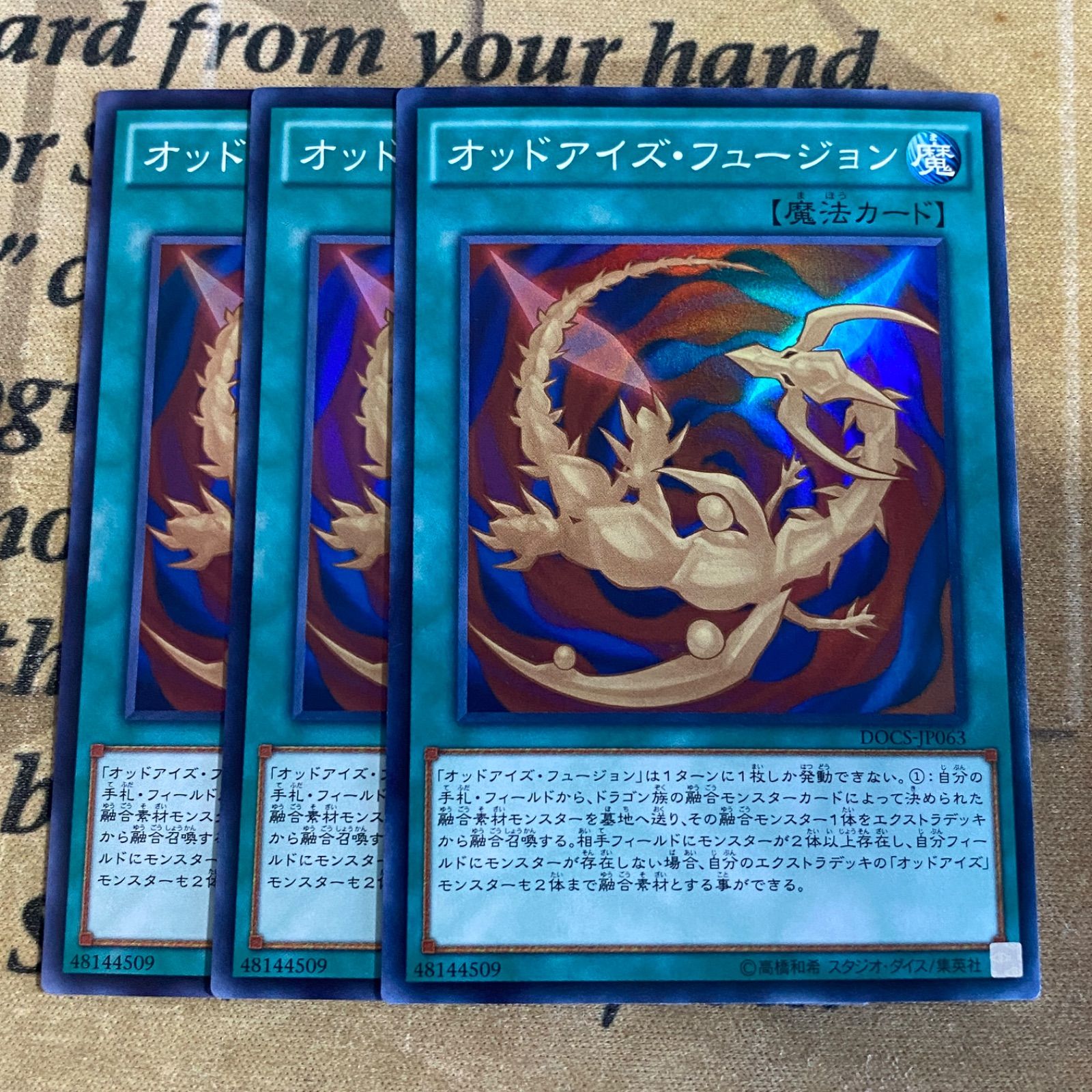 オッドアイズフュージョン【遊戯王 まとめ売り ゲートボール デッキ