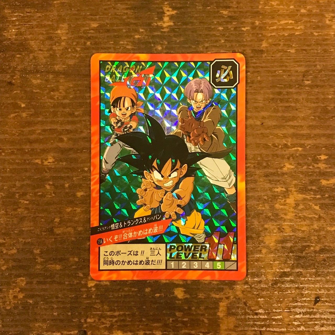 3704035 738 いくぞ!!合体かめはめ波!!! ドラゴンボールカードダス
