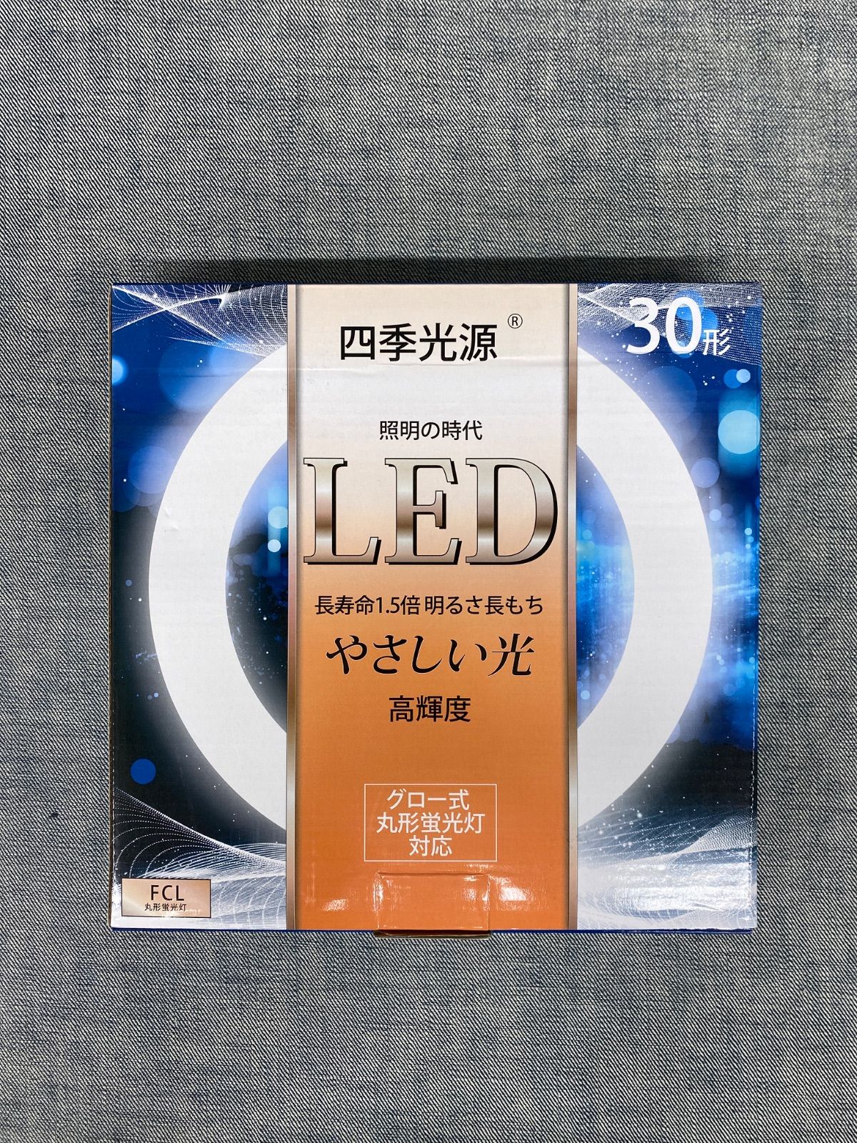 四季光源 照明の時代 LED やさしい光 高輝度 30型 グロー式丸型蛍光灯 