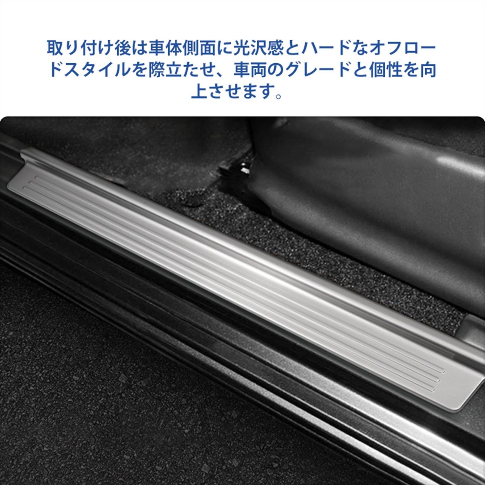 スズキ ジムニー JB23系 サイドスカッフプレート 2pcs シルバー 