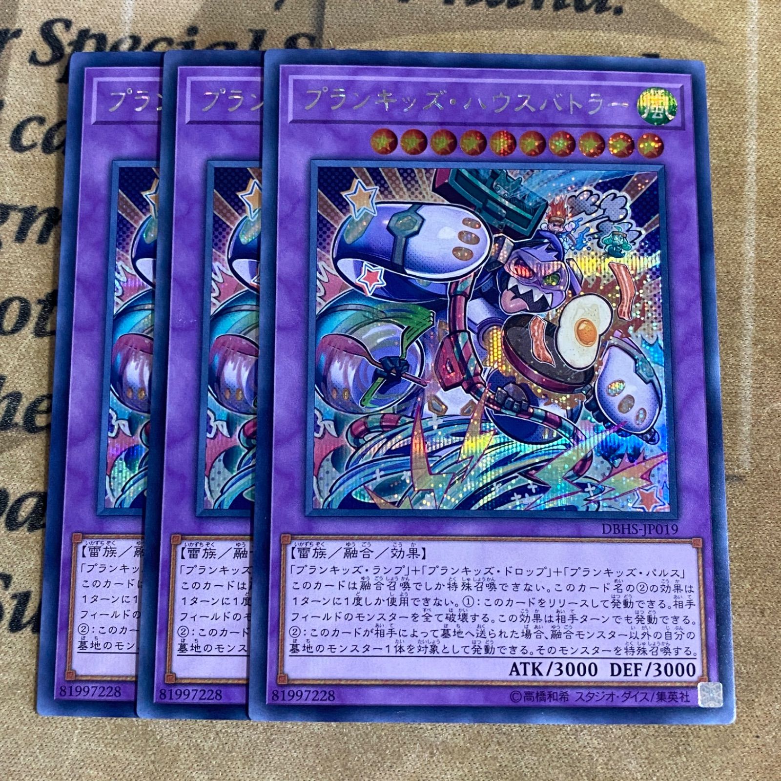 プランキッズハウスバトラー シークレット【遊戯王 まとめ売り デッキ