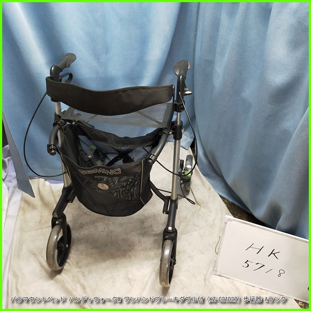 HK-5718) パラマウントベッド ハンディウォークM ワンハンドブレーキ