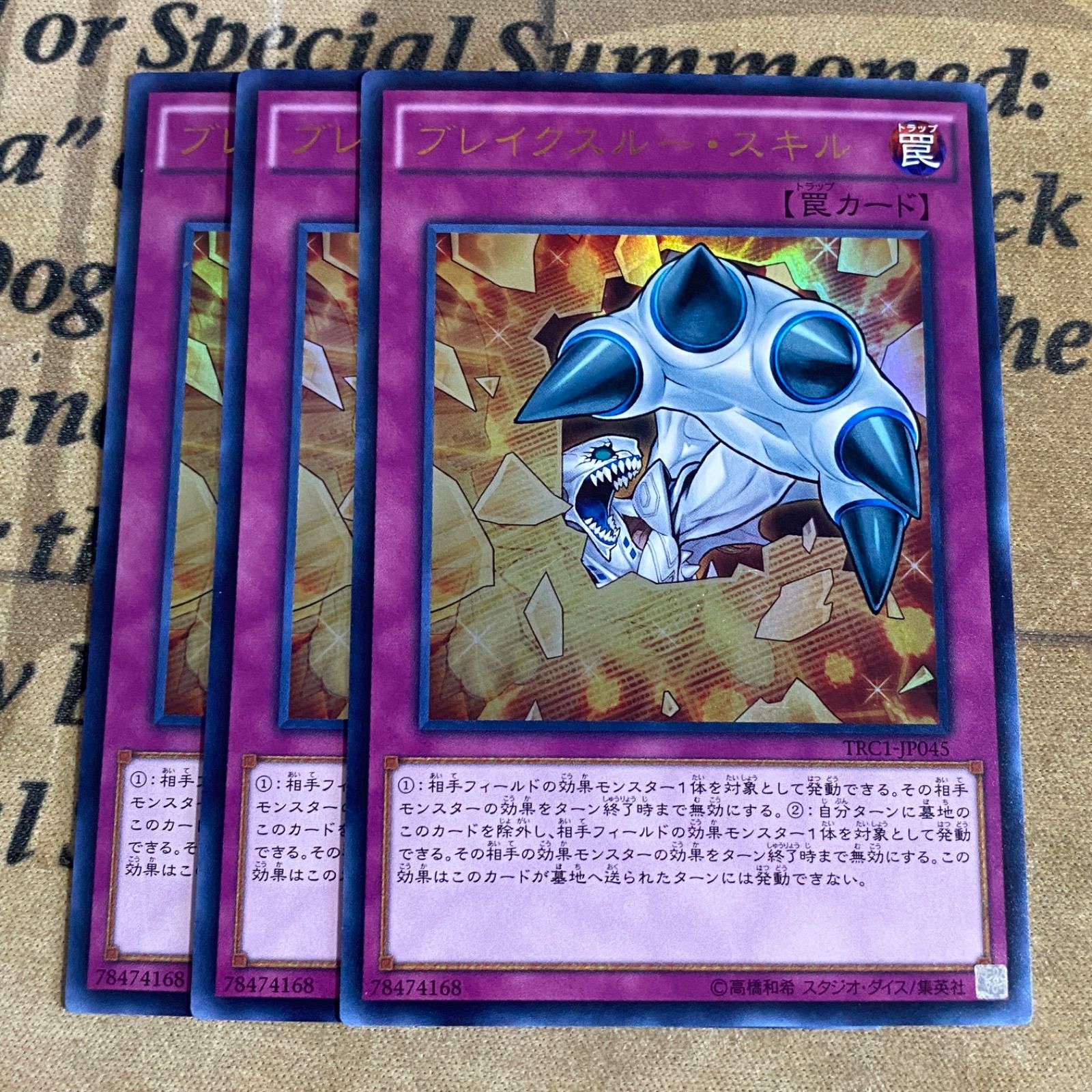 ブレイクスルースキル ウルトラ【遊戯王 まとめ売り ゲートボール