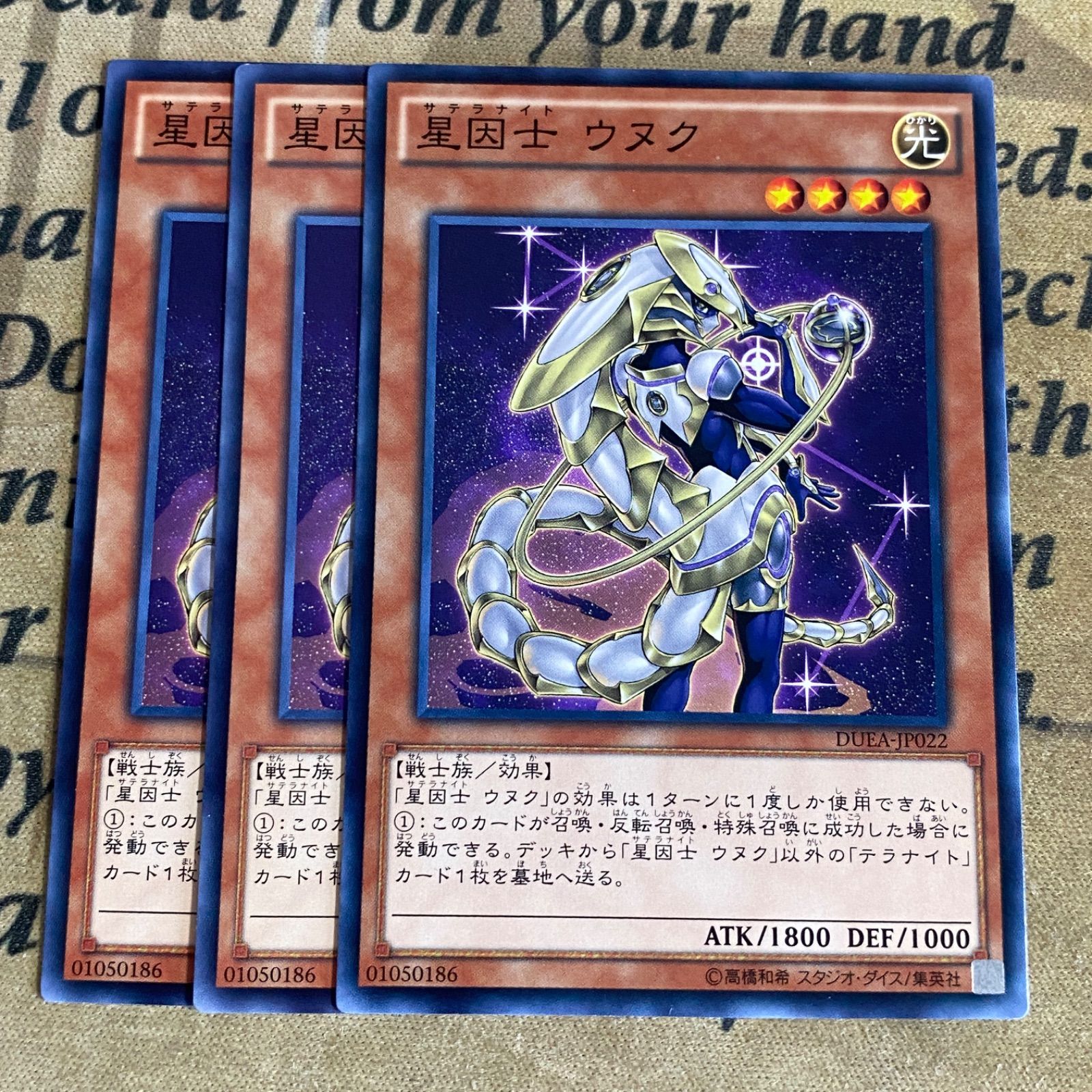 星因士ウヌク【遊戯王 まとめ売り ゲートボール デッキパーツ】 - メルカリ