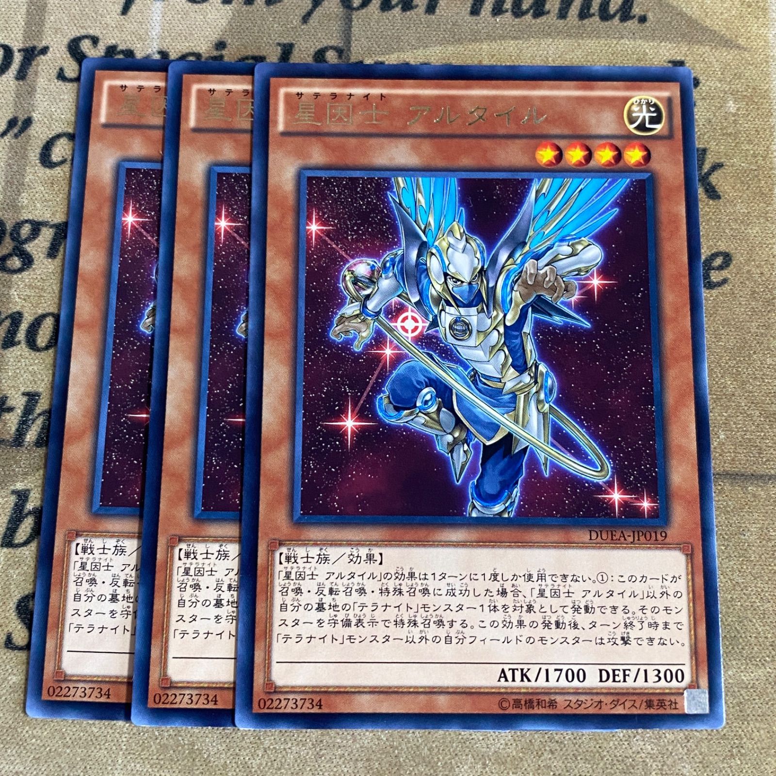 星因士アルタイル【遊戯王 まとめ売り ゲートボール デッキパーツ