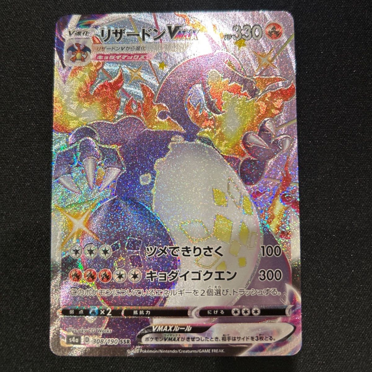ポケモンカード リザードン V MAX SSR s4a 308/190 - メルカリ