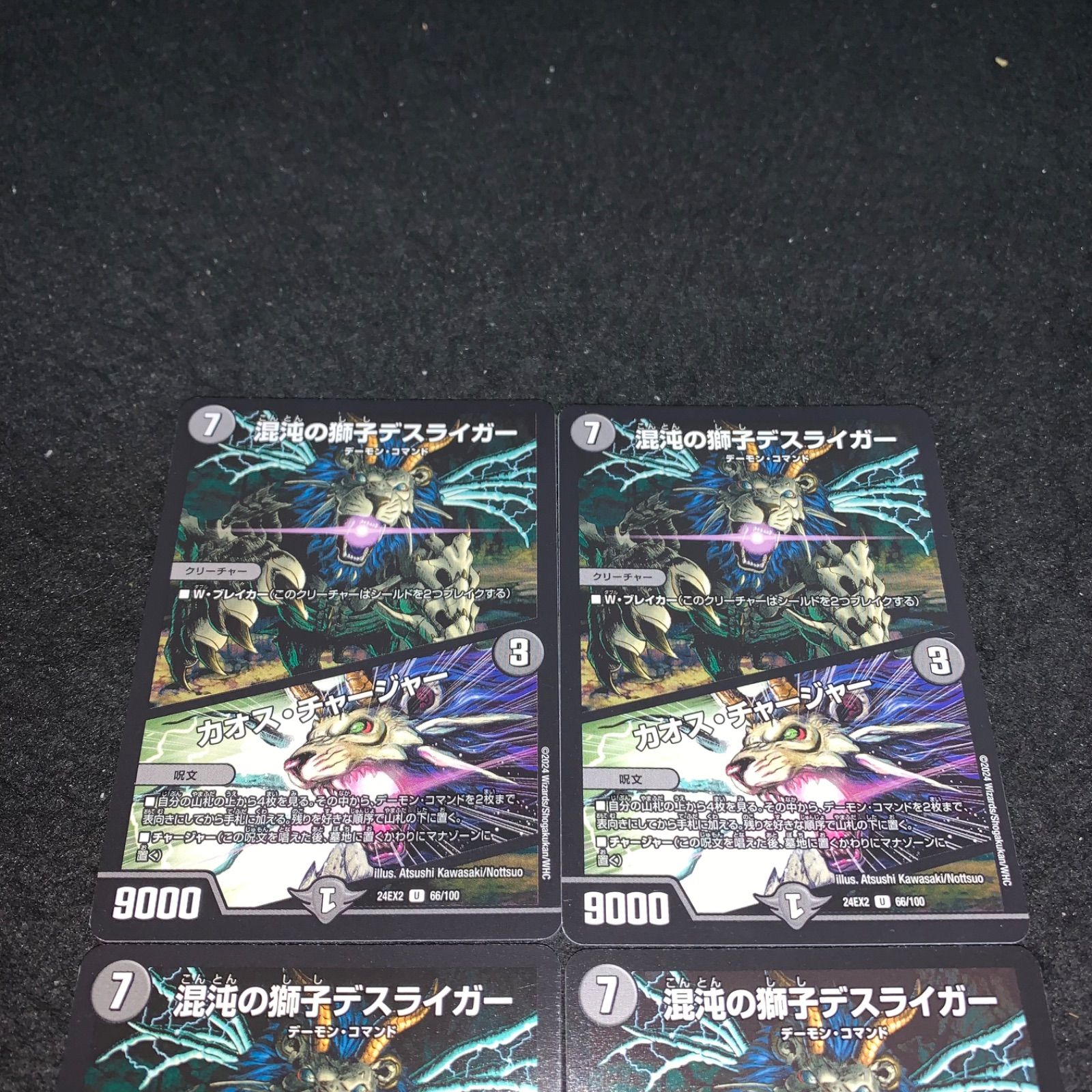 デュエマ NO.2193 混沌の獅子デスライガー カオスチャージャー 4枚