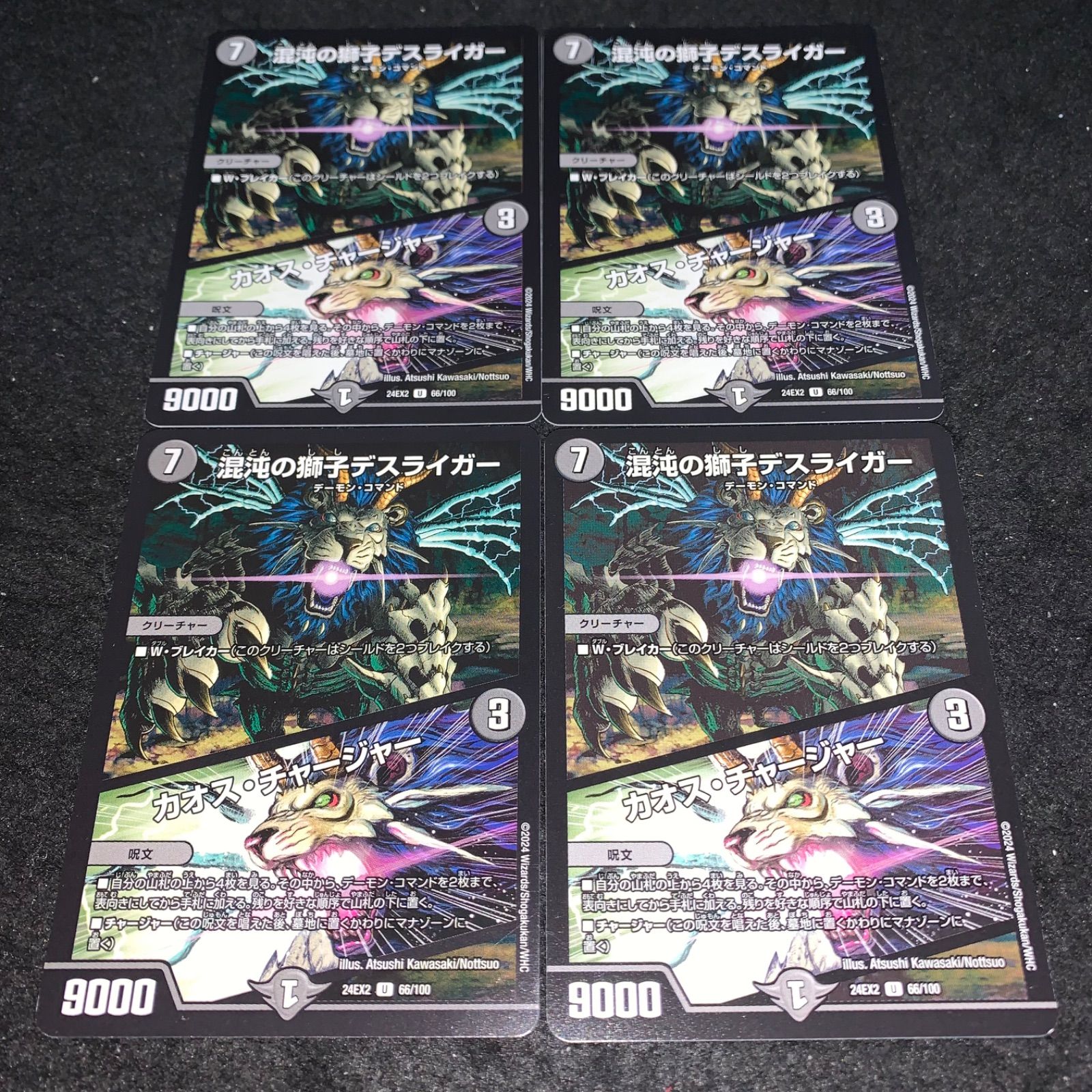 混沌の獅子デスライガー　カオス・チャージャー　プロモ　4枚 混沌の獅子デスライガー カオスチャージャー プロモ 4枚 混沌の獅子