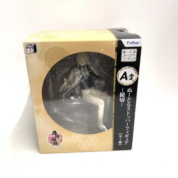 【未開封】刀剣乱舞　ぬーどるストッパー A賞 髭切 中古】HM)A賞 髭切 ぬーどるストッパーフィギュア ｢みんなのくじ 刀剣
