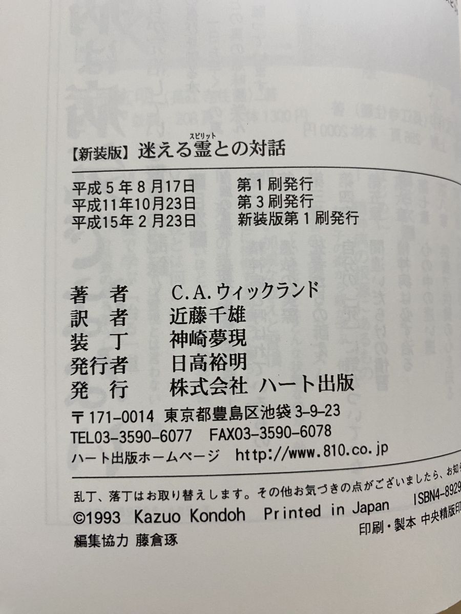 迷える霊 スピリット との対話 スピリチュアル・カウンセリングによる