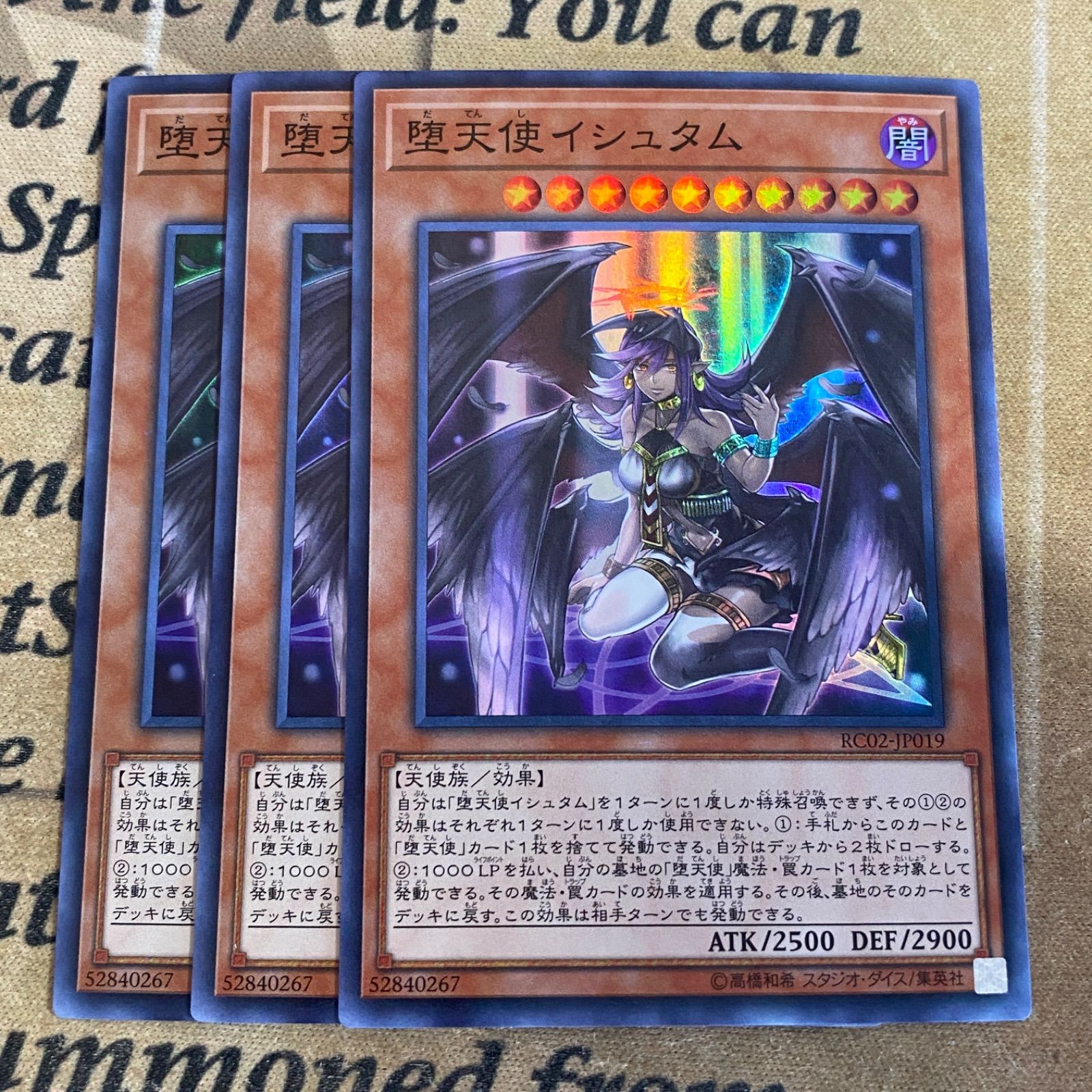 堕天使イシュタム【遊戯王 まとめ売り ゲートボール デッキパーツ】②