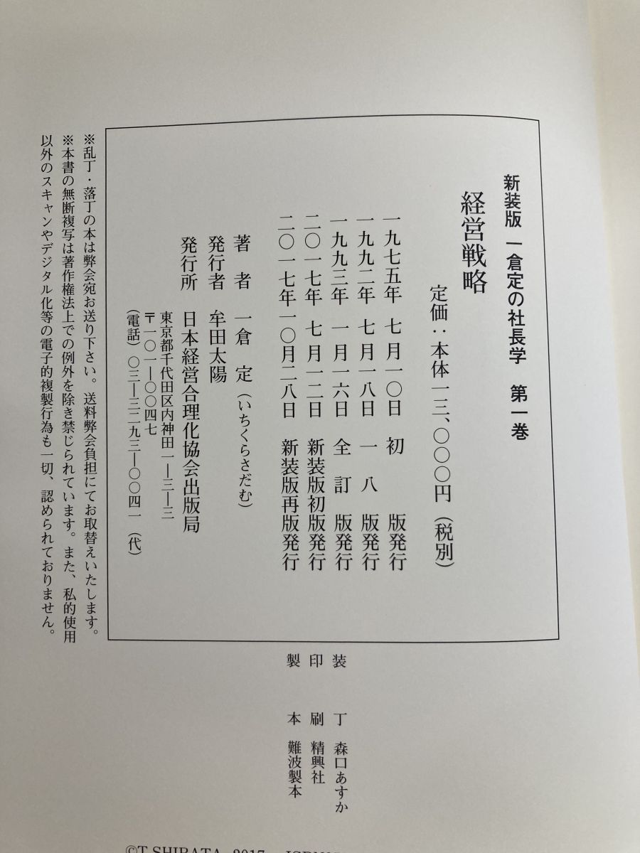 一倉定社長学シリーズ全10巻 一倉定の社長学 (全10巻) Kindle版