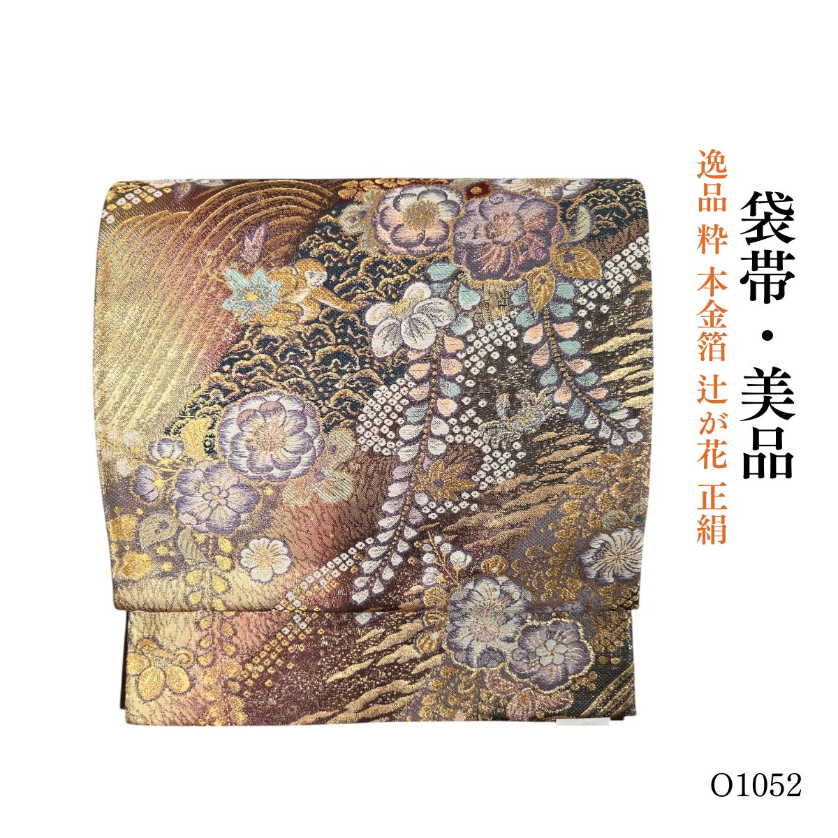 美品 逸品 粋 本金箔 辻が花 正絹 袋帯 O1052 - メルカリ
