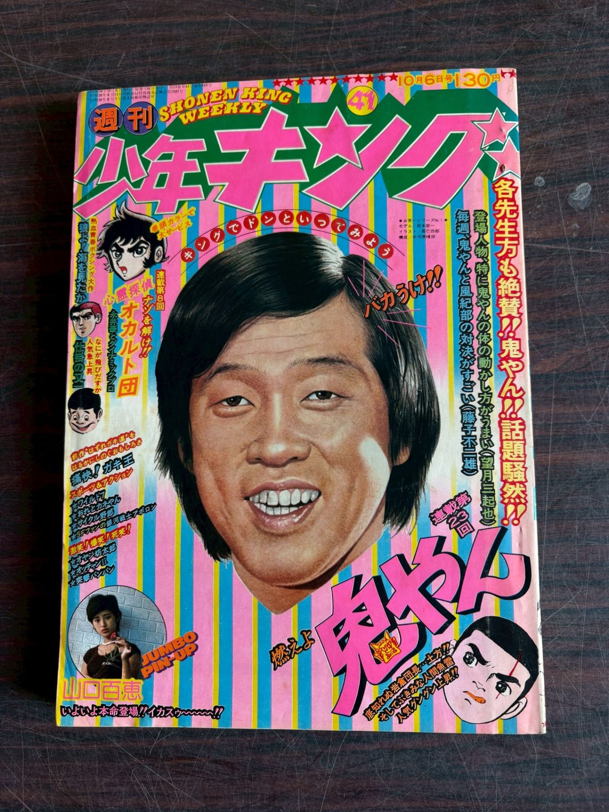 週刊少年キング 1975年 10月6日号 No.41 少年画報社 A752-141 - メルカリ
