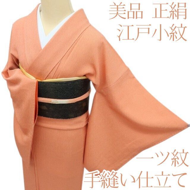 正絹 紅型調 手縫い仕立て 小紋 31日23時迄！”【半期決算セール】 【お仕立てサービス】 【日本工芸会