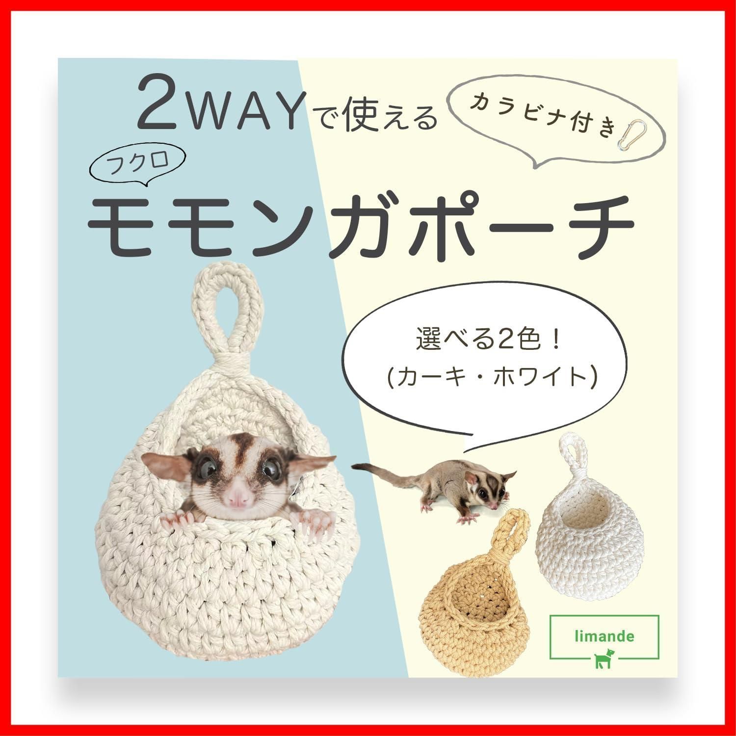 limande】 フクロモモンガ ポーチ モモンガポーチ 手織り 雫型 吊り