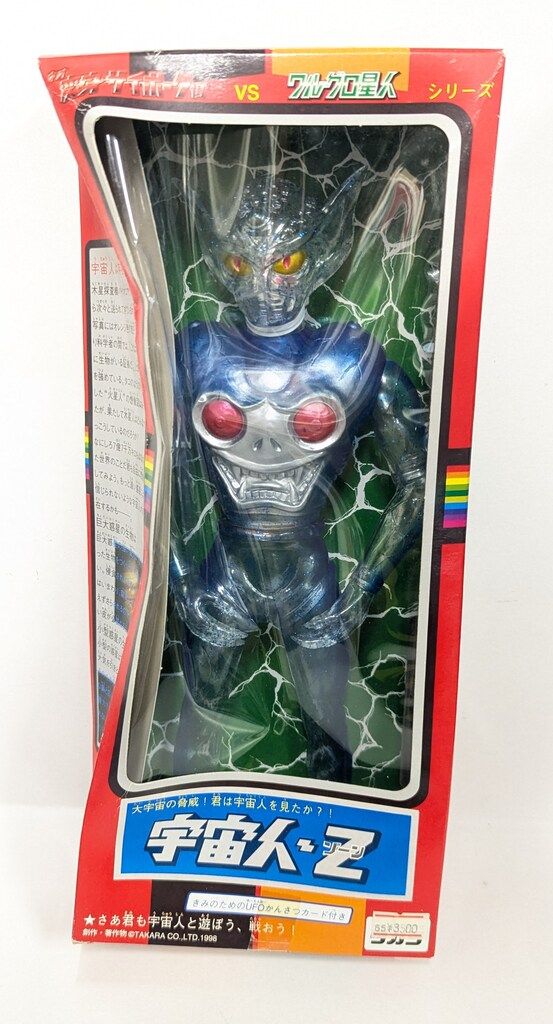 タカラ ネオ変身サイボーグ1号VSワルダー星人 宇宙人 Z (ゾーン