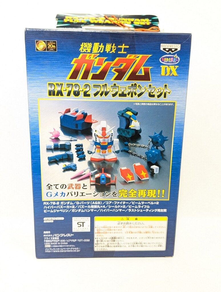 バンプレスト とるとる愛テムDX 機動戦士ガンダム RX78-2ガンダム フル