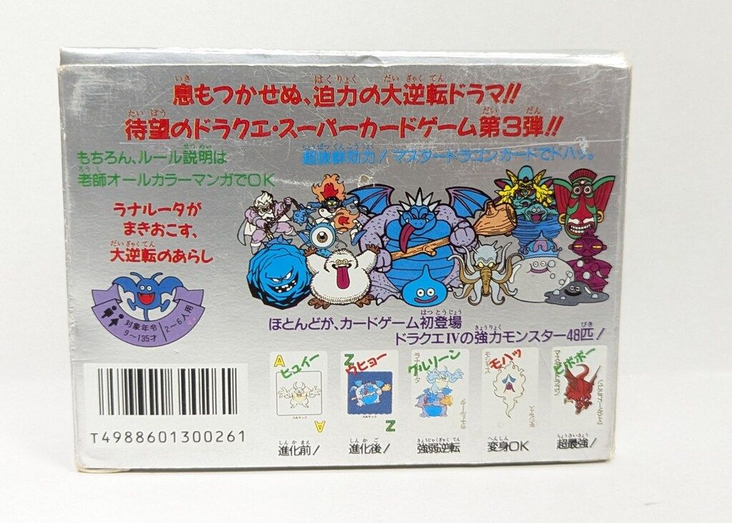 エニックス ドラゴンクエストカードゲーム バルザック EX045 - メルカリ