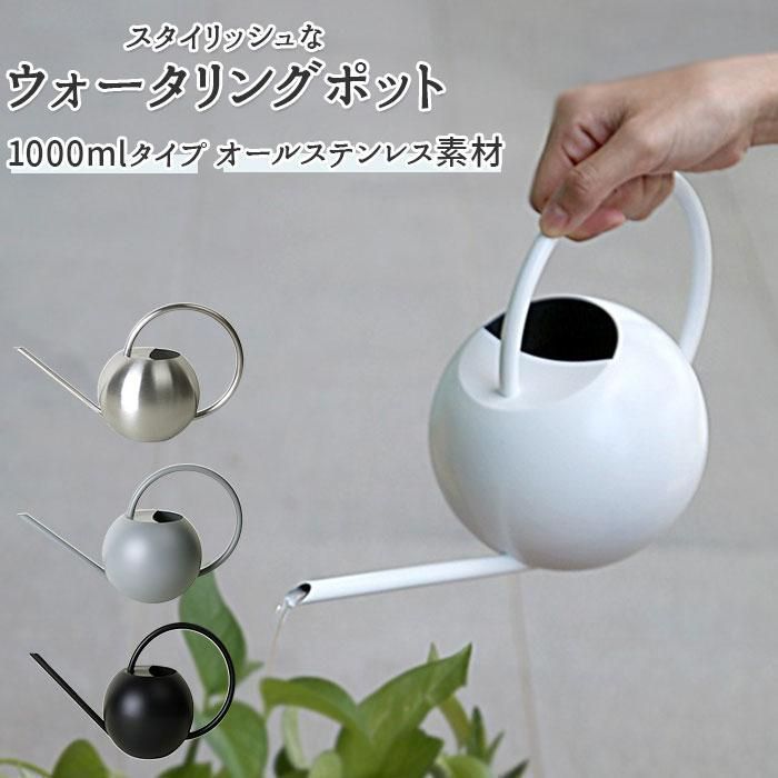 じょうろ ミニ 1000ml 小さい 小型 水やり ミニジョウロ 水差し 室内 屋内 ジョーロ ジョウロ おしゃれ 高級感 高品質 園芸用品 散水用具